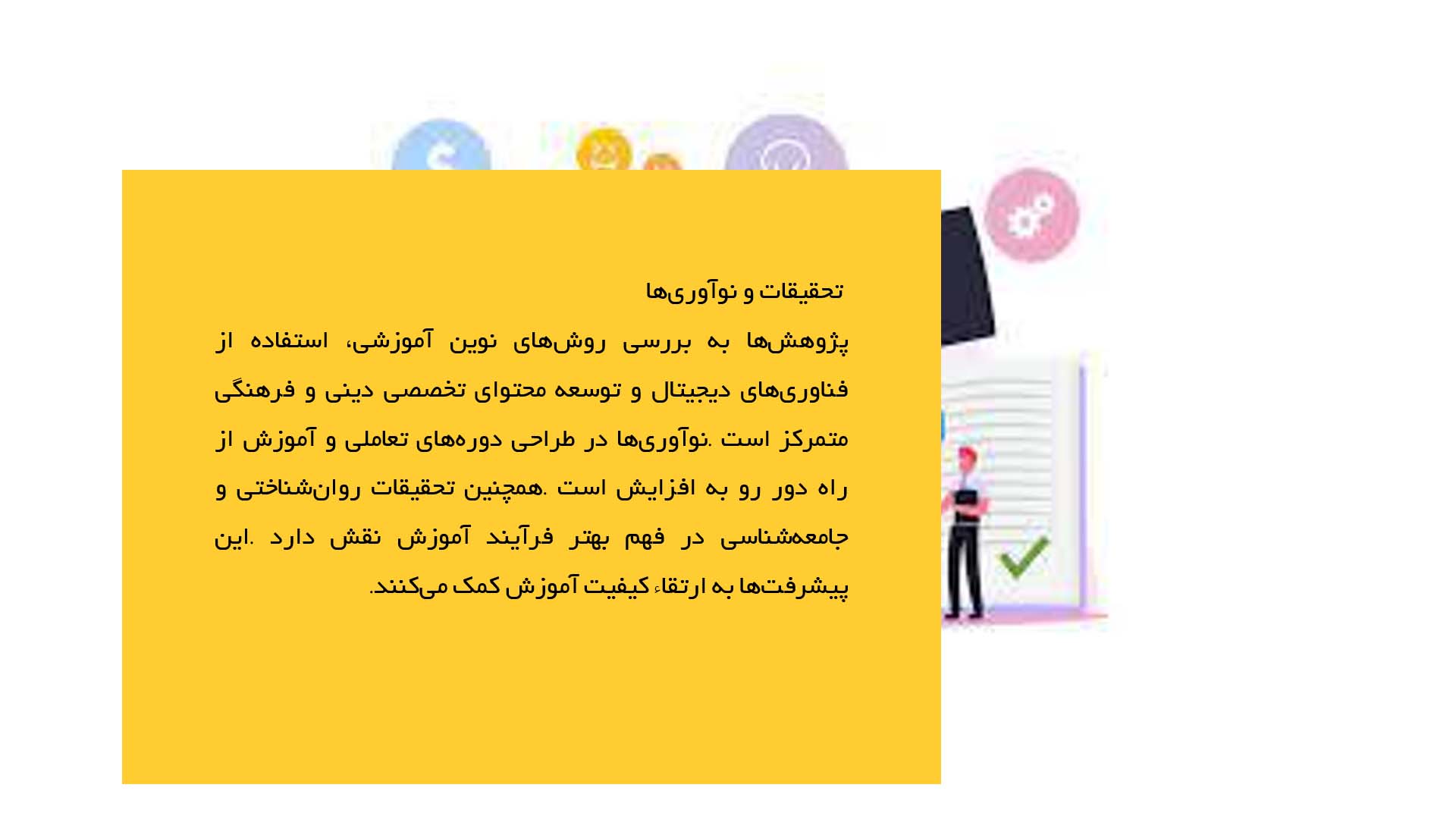 پاورپوینت در مورد نقش آموزش دینی و فرهنگی در مقابله با تهاجم